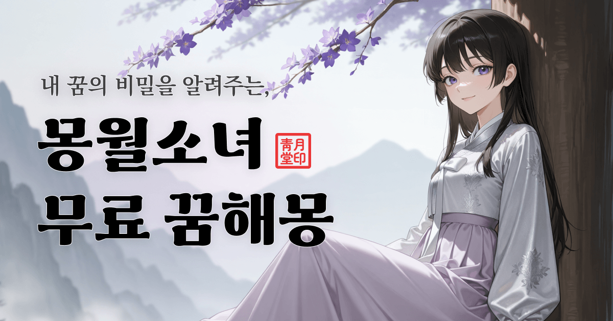 남편 직장 명예 재물운 식기류 꿈해몽 호의 경고 가정 기운 지키기 꿈 해몽 길몽 흉몽 꿈 풀이 해석